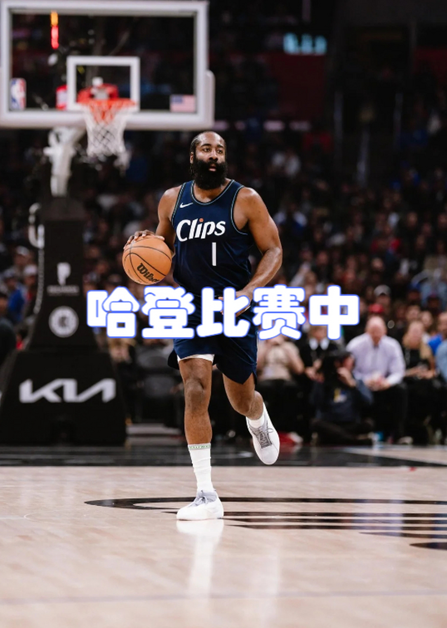 开云体育-哈登在皇家马德里比赛中关键助攻，出色防守引发热议！的简单介绍